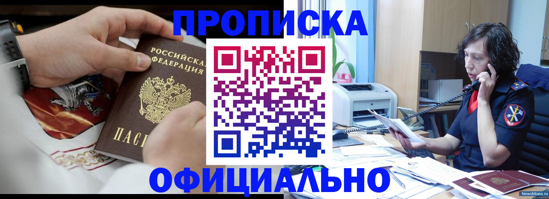 временная регистрация купить в Усть-Катаве